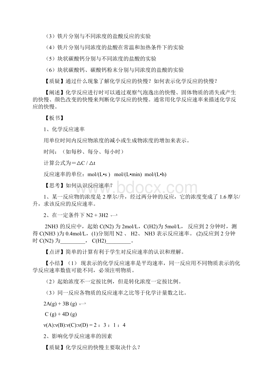 《化学反应的快慢和限度》教案2.docx_第3页