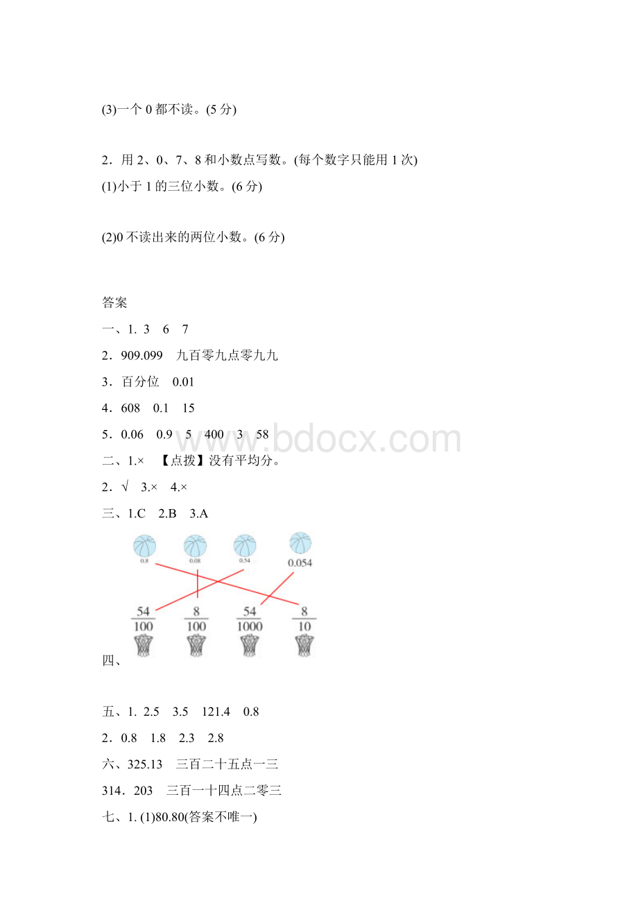 部编版四年级数学下册第四单元小数的意义和性质课时练附答案.docx_第3页