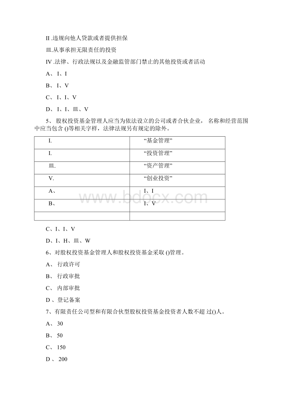 基金从业资格考试模拟试题及答案私募股权投资预习4.docx_第2页