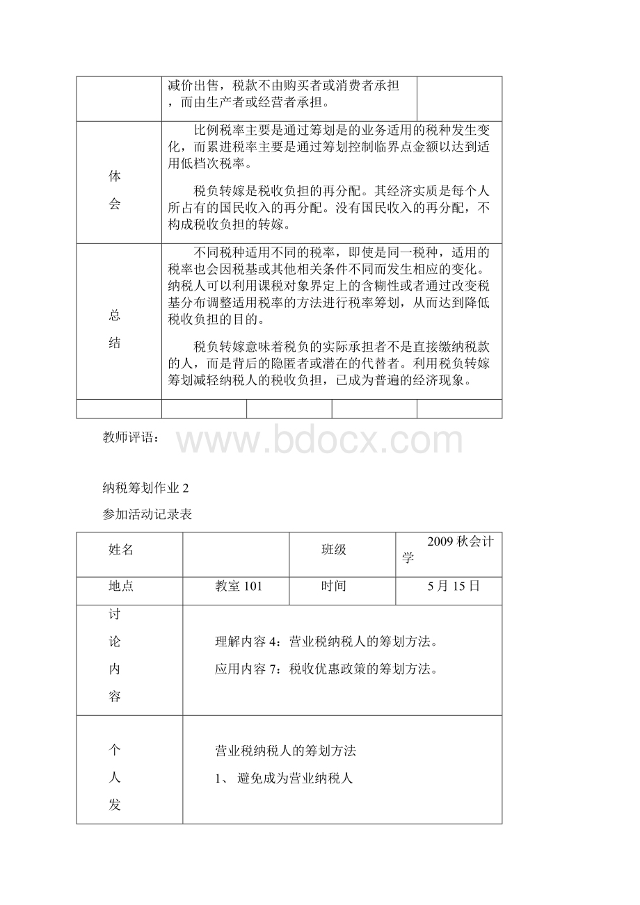 纳税筹划形成性考核册1.docx_第3页