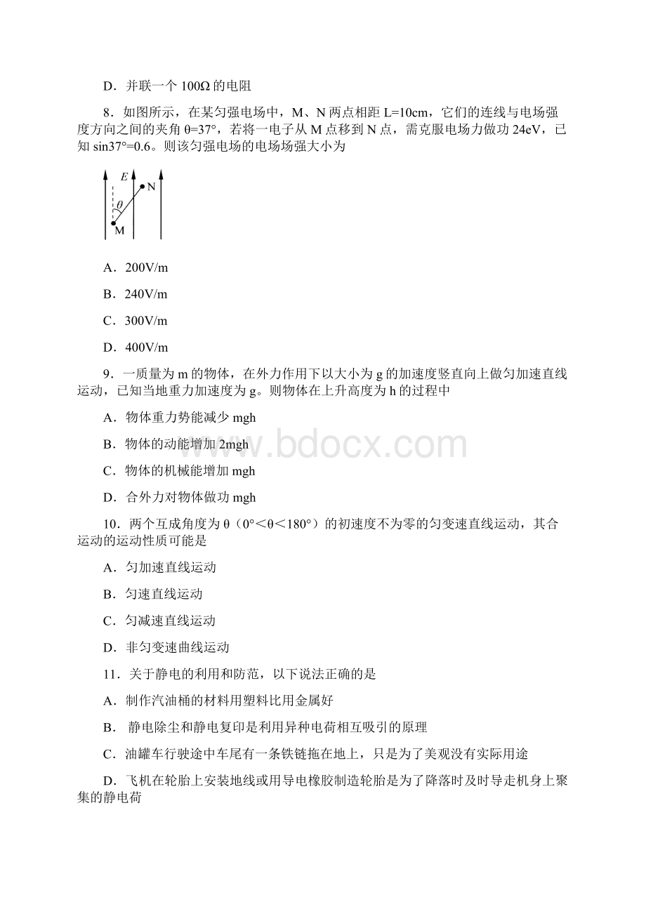 山东烟台高一下学期期末学业水平诊断物理试题含答案.docx_第3页