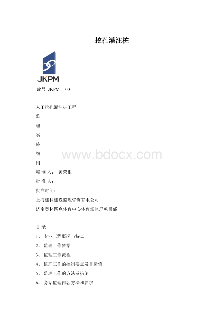 挖孔灌注桩.docx