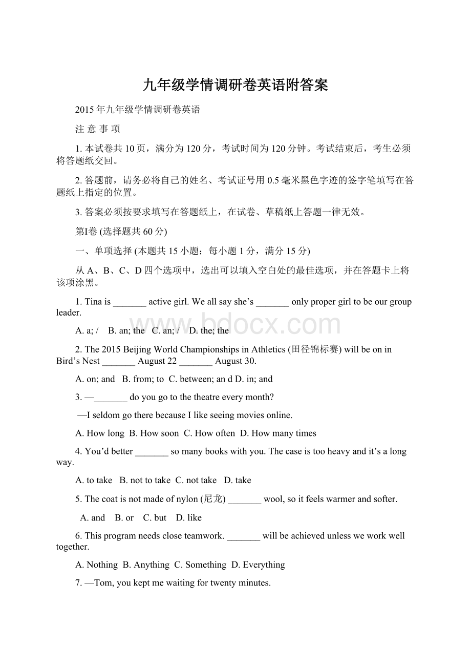 九年级学情调研卷英语附答案.docx_第1页