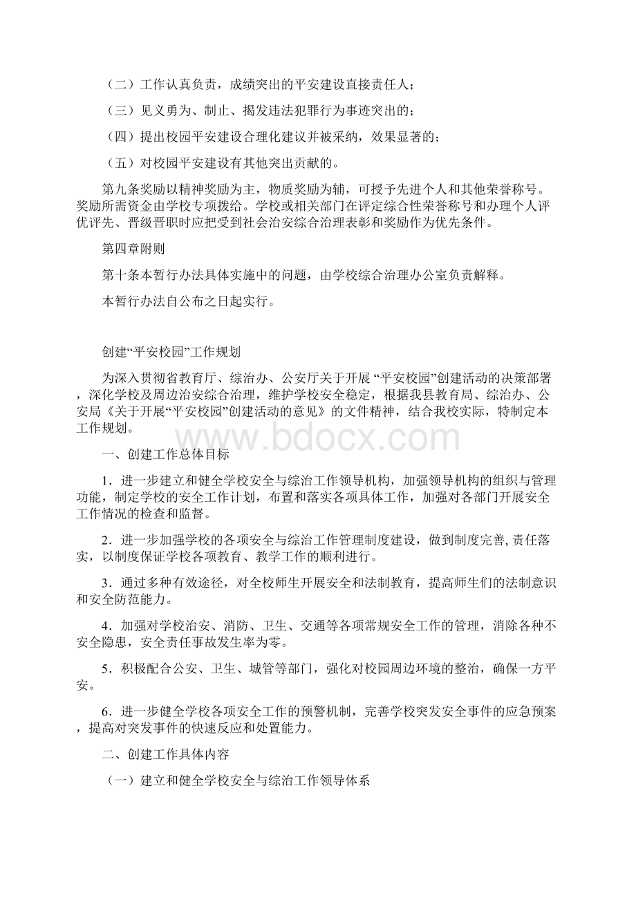 建设平安校园工作考核暂行办法Word格式.docx_第2页