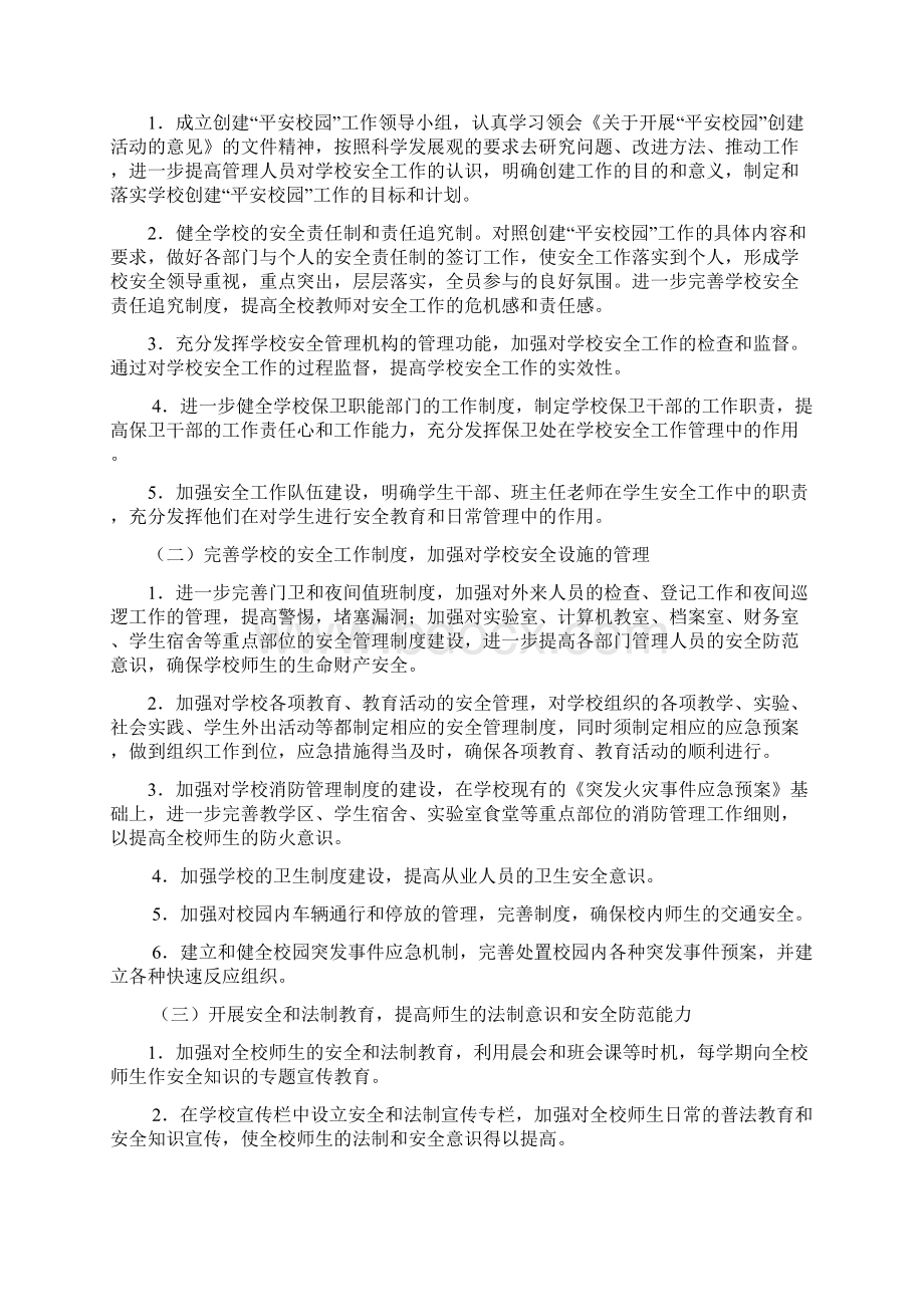 建设平安校园工作考核暂行办法Word格式.docx_第3页