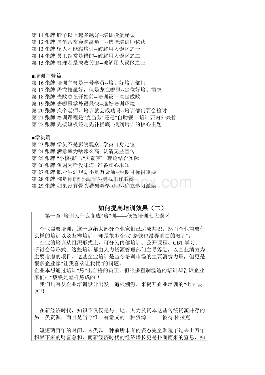 如何提高培训效果9章.docx_第3页