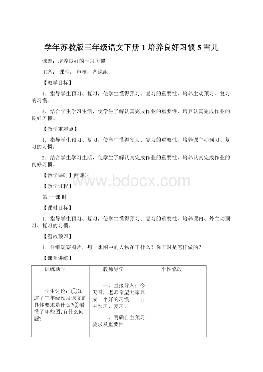 学年苏教版三年级语文下册1培养良好习惯5雪儿.docx