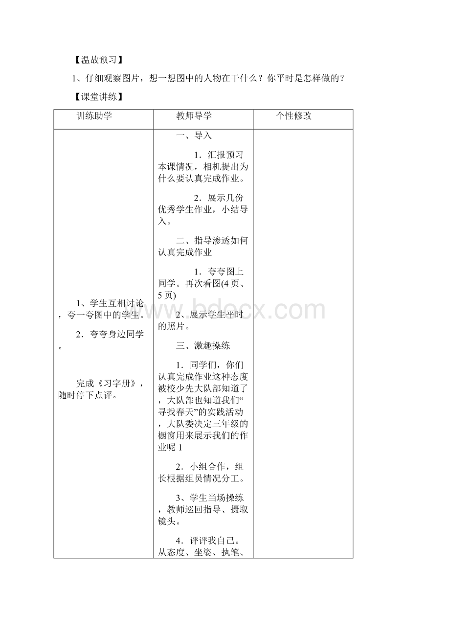 学年苏教版三年级语文下册1培养良好习惯5雪儿.docx_第3页