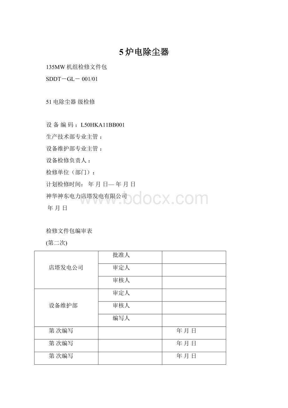 5炉电除尘器.docx_第1页