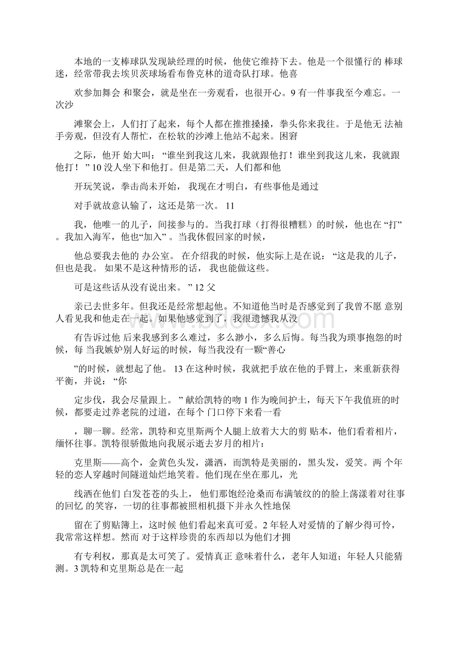 新编大学英语2读写教程翻译.docx_第2页