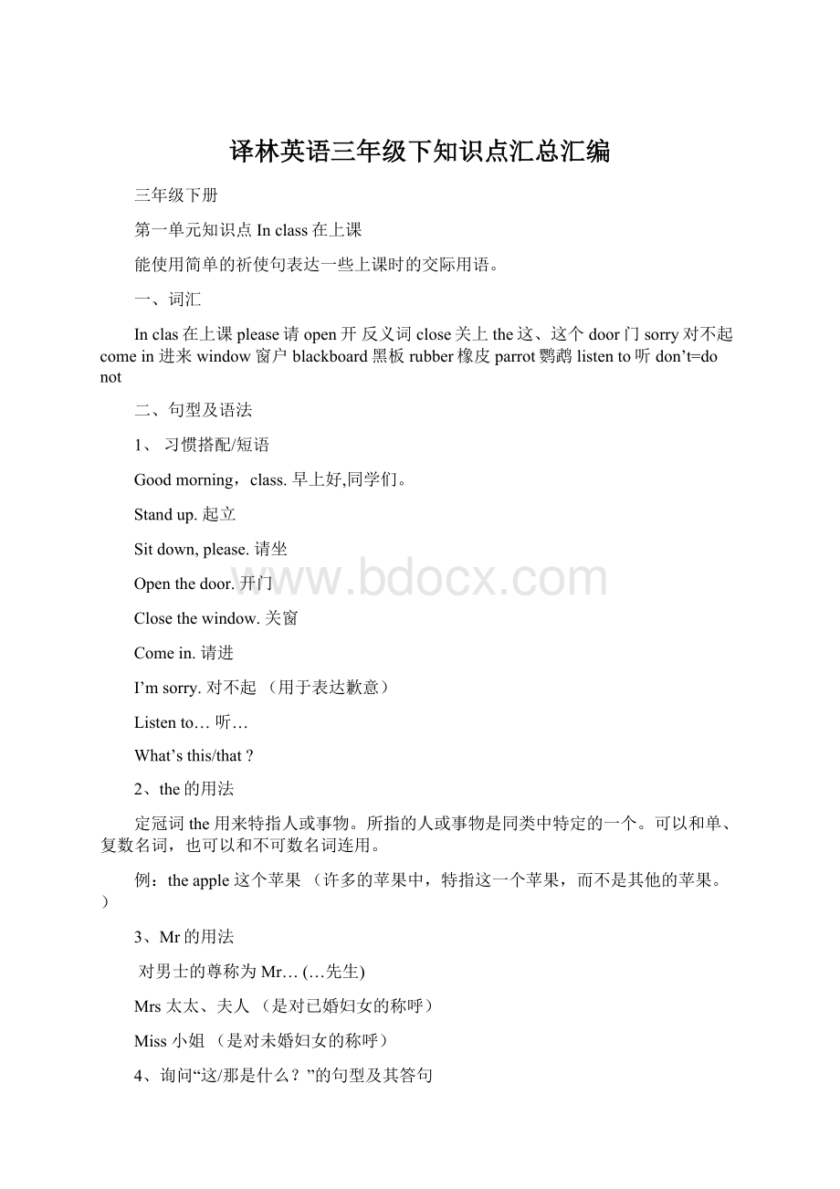 译林英语三年级下知识点汇总汇编Word文件下载.docx