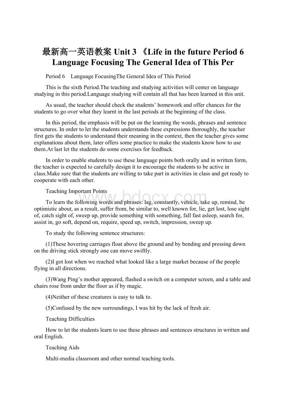 最新高一英语教案Unit 3 《Life in the future Period 6 Language FocusingThe General Idea of This PerWord文档格式.docx