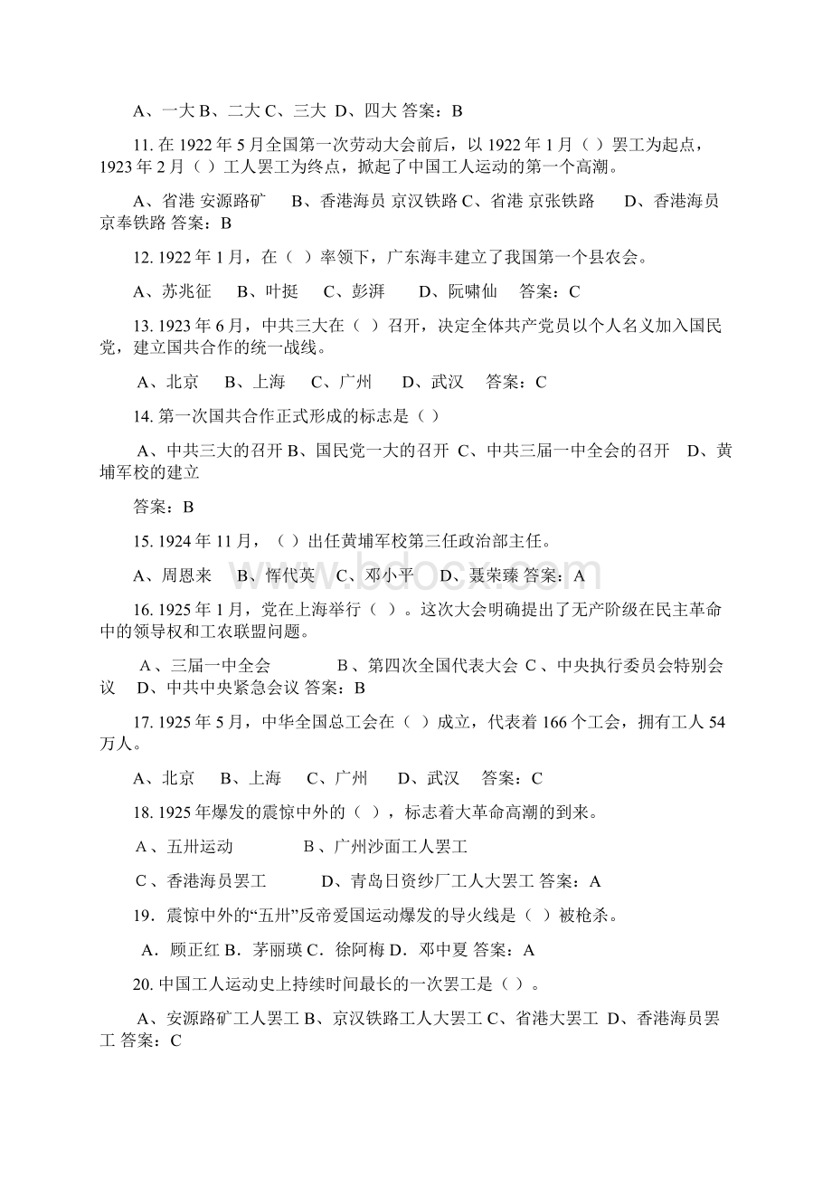 中共党史只是测试单选题.docx_第2页