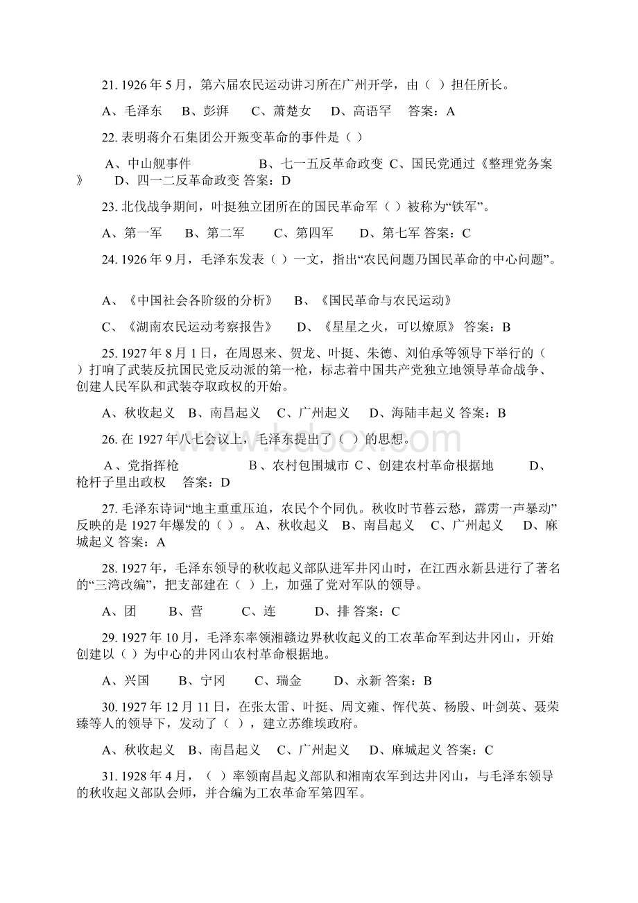 中共党史只是测试单选题.docx_第3页