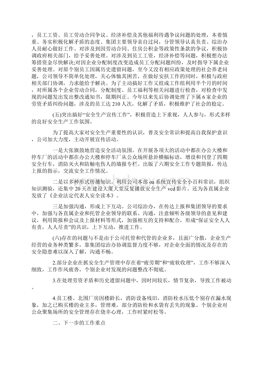 安全生产工作总结Word文档下载推荐.docx_第3页