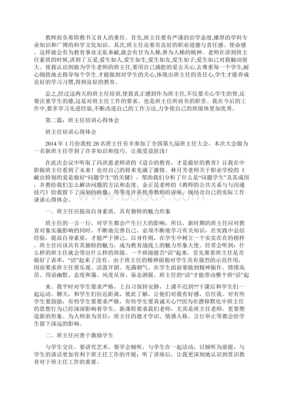 班主任培训心得体会.docx_第2页