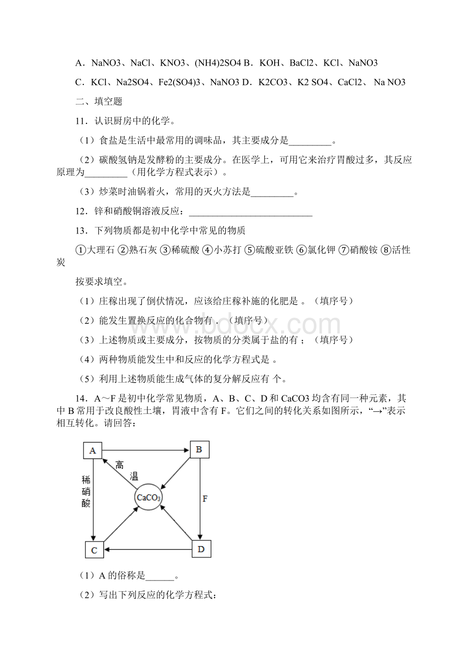 人教版初中化学九年级下册第十一章《盐 化肥》单元检测题解析版.docx_第3页