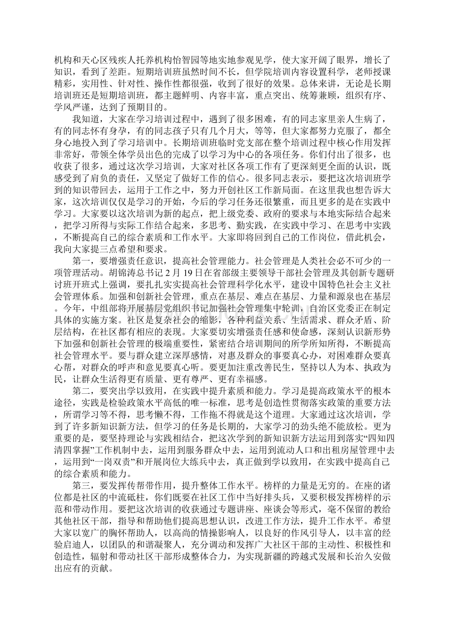 培训班结业典礼讲话Word下载.docx_第2页