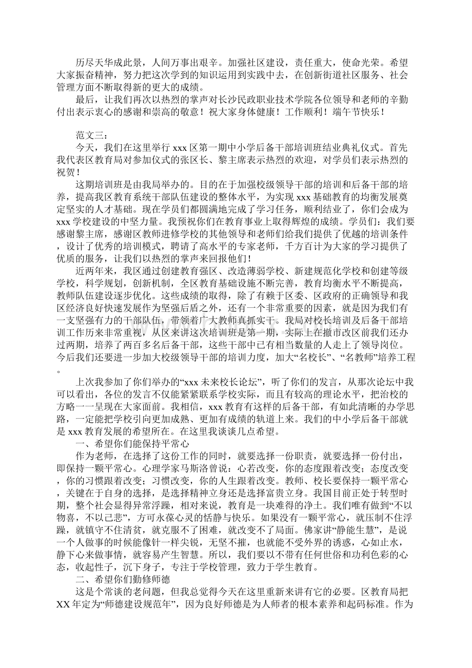 培训班结业典礼讲话Word下载.docx_第3页