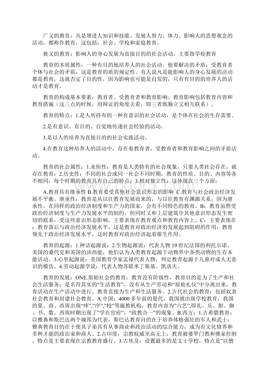 教师资格证教育知识与能力汇总笔记Word文档下载推荐.docx_第3页