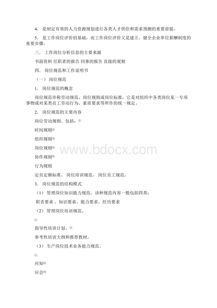 人力资源师三级章节重点.docx_第2页