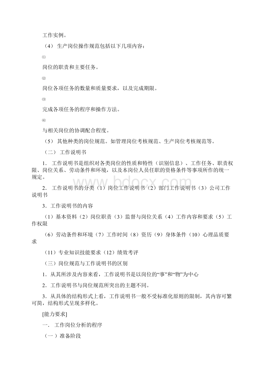 人力资源师三级章节重点.docx_第3页