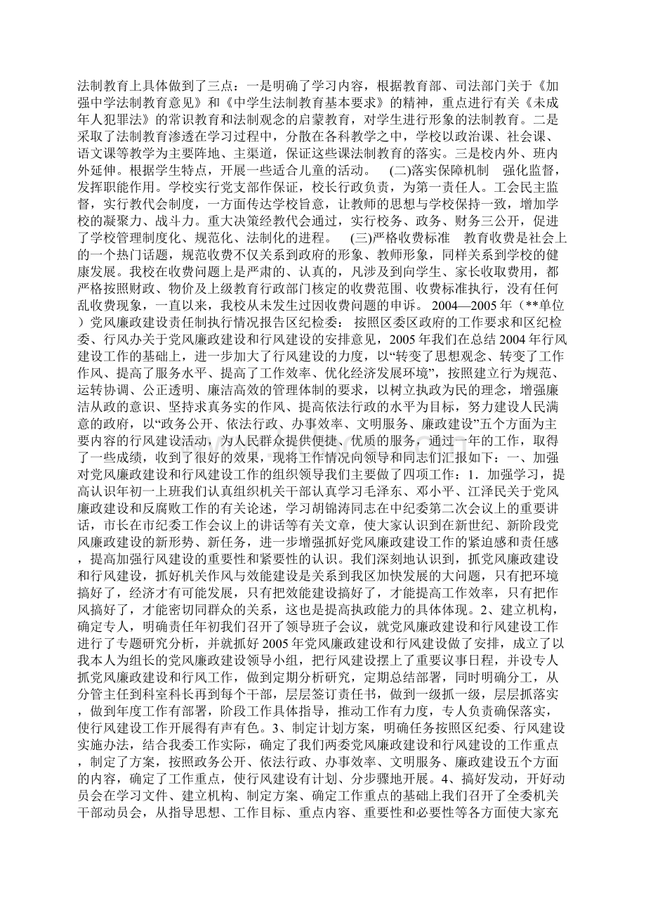 依法治校示范校自查报告Word下载.docx_第2页