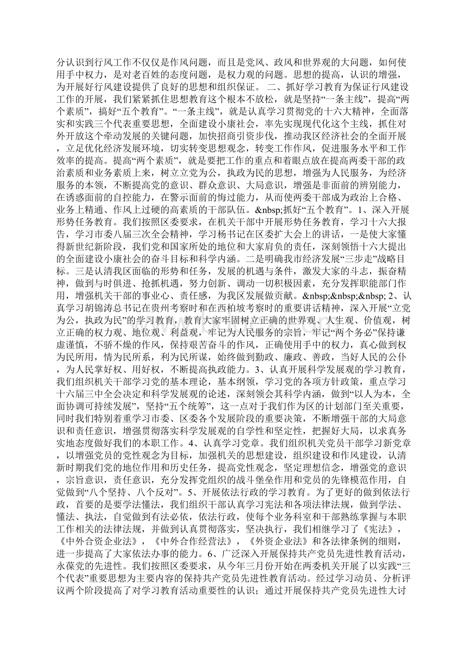 依法治校示范校自查报告Word下载.docx_第3页