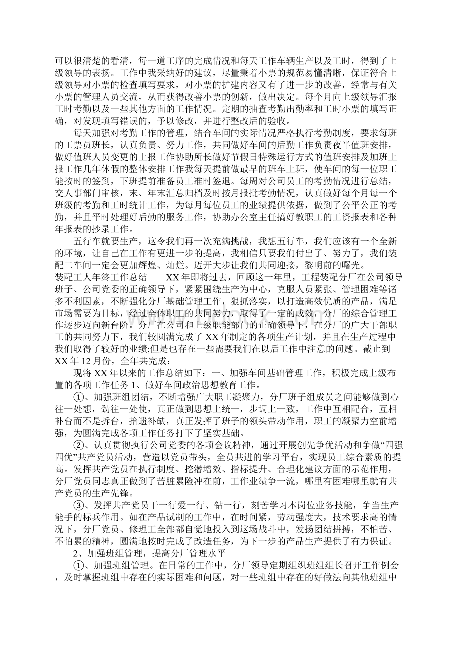 装配工人年终工作总结.docx_第2页