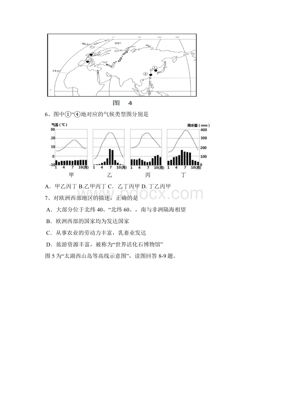 江苏省苏州市初中结业考试地理试题及答案.docx_第3页