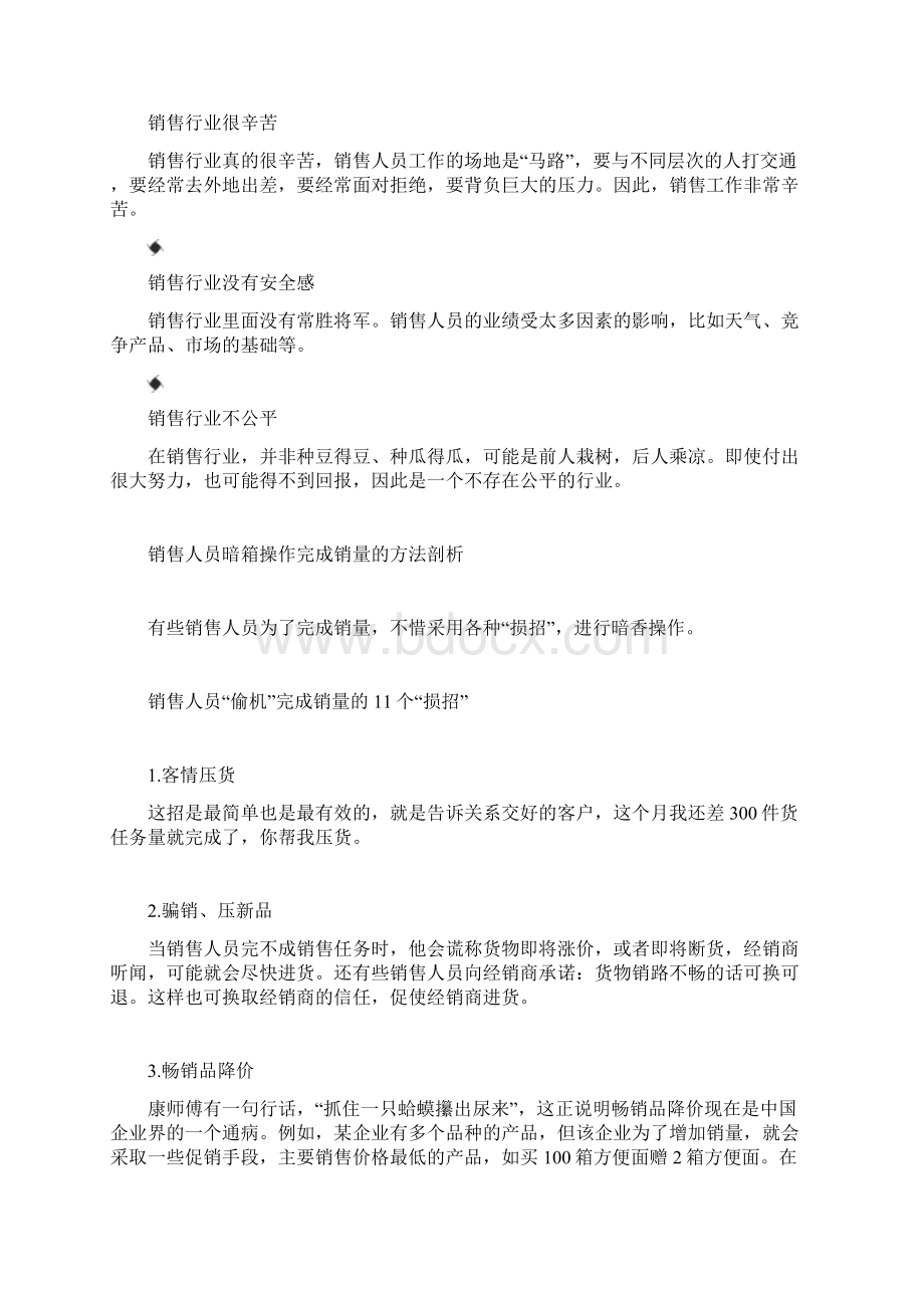 区域市场管理动作分解培训.docx_第3页