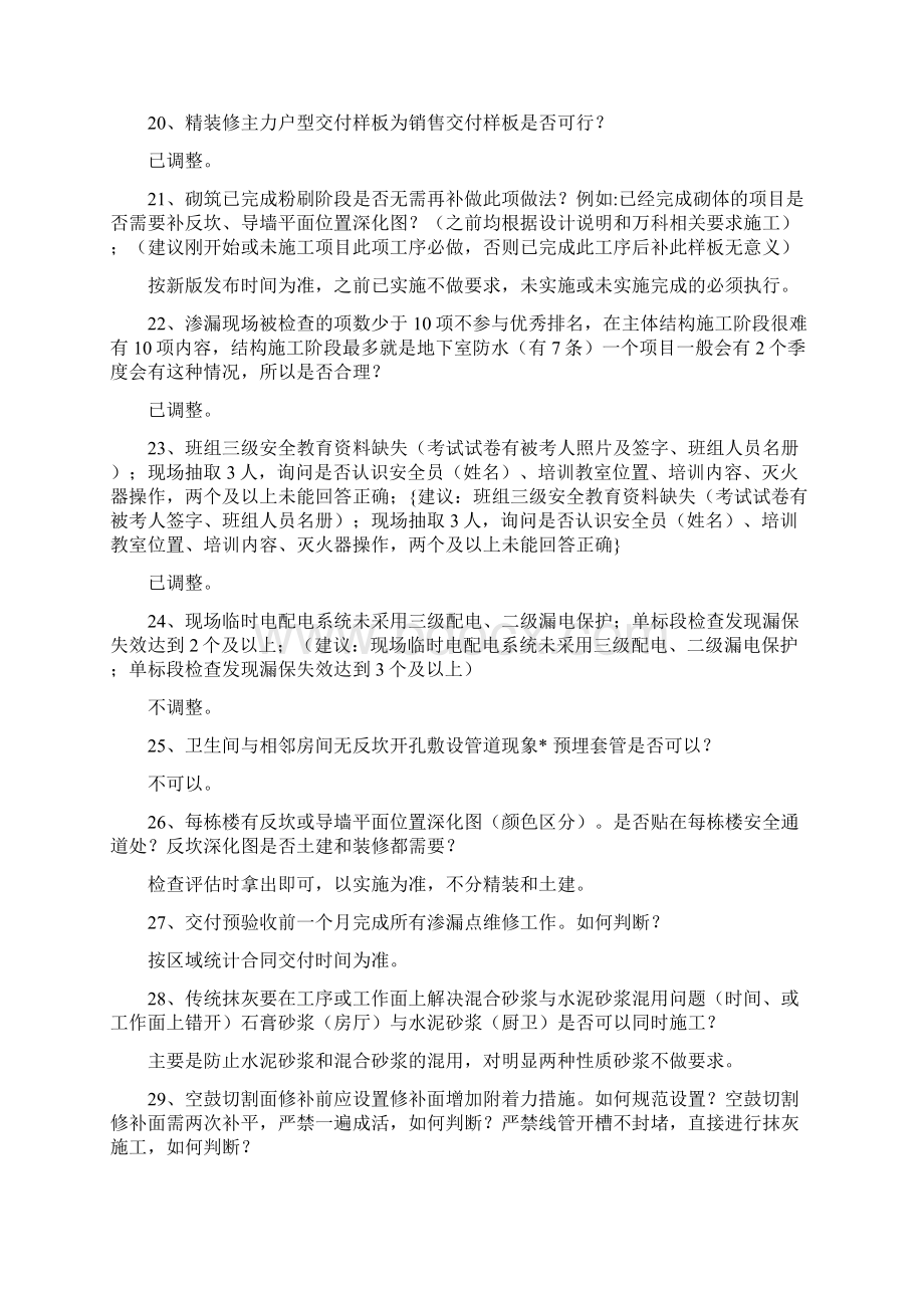 vkS2评估规则答疑整理Word文档格式.docx_第3页