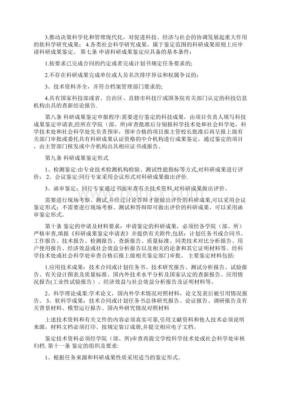 科研成果管理制度Word格式文档下载.docx_第2页