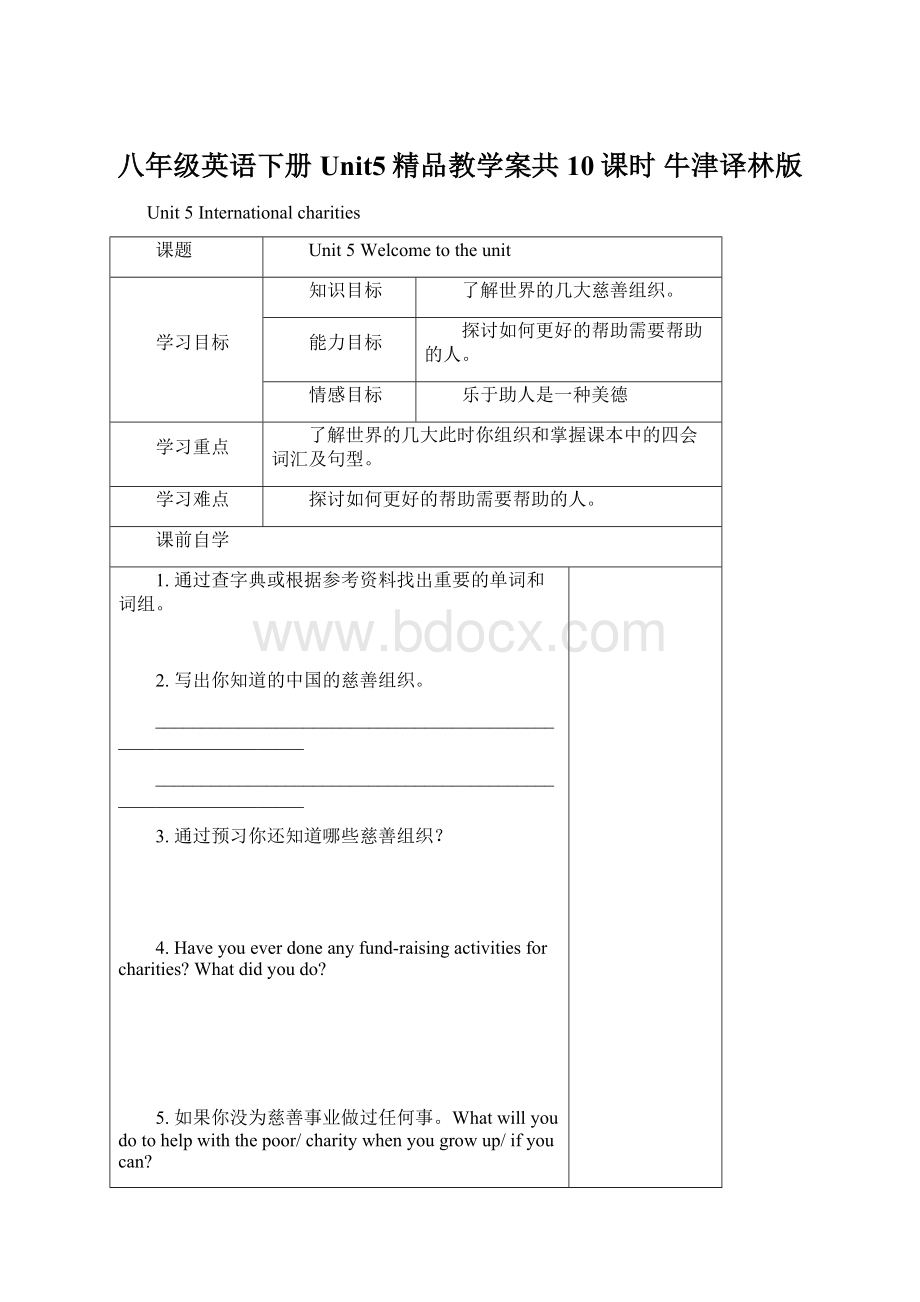 八年级英语下册 Unit5精品教学案共10课时 牛津译林版.docx_第1页