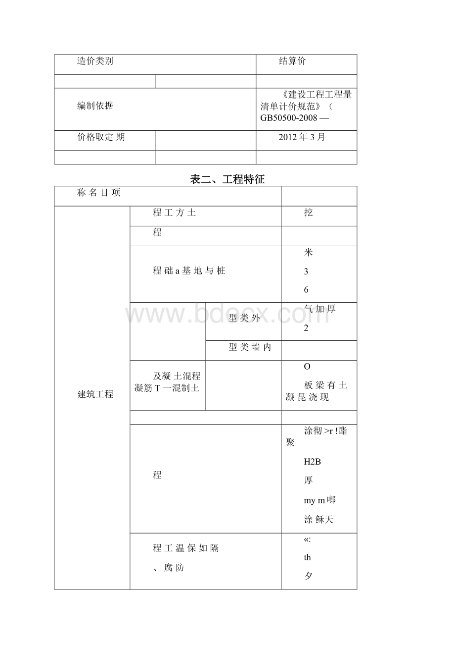 18层高层住宅造价指标分析Word文档格式.docx_第2页