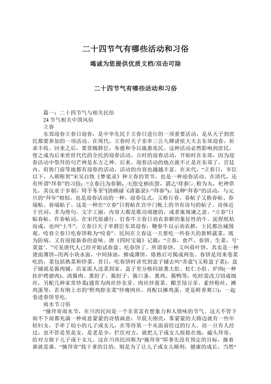 二十四节气有哪些活动和习俗Word格式文档下载.docx