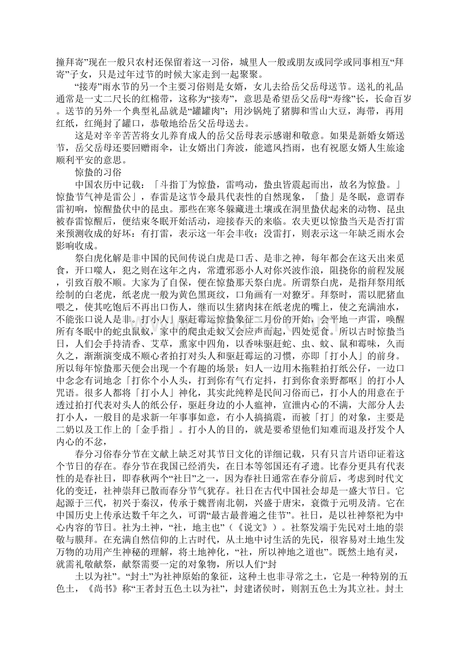 二十四节气有哪些活动和习俗Word格式文档下载.docx_第2页