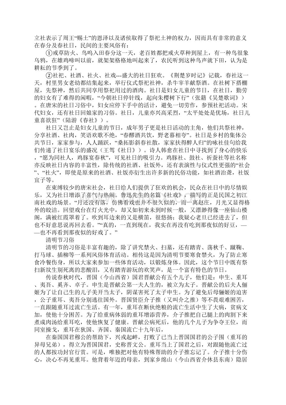 二十四节气有哪些活动和习俗Word格式文档下载.docx_第3页