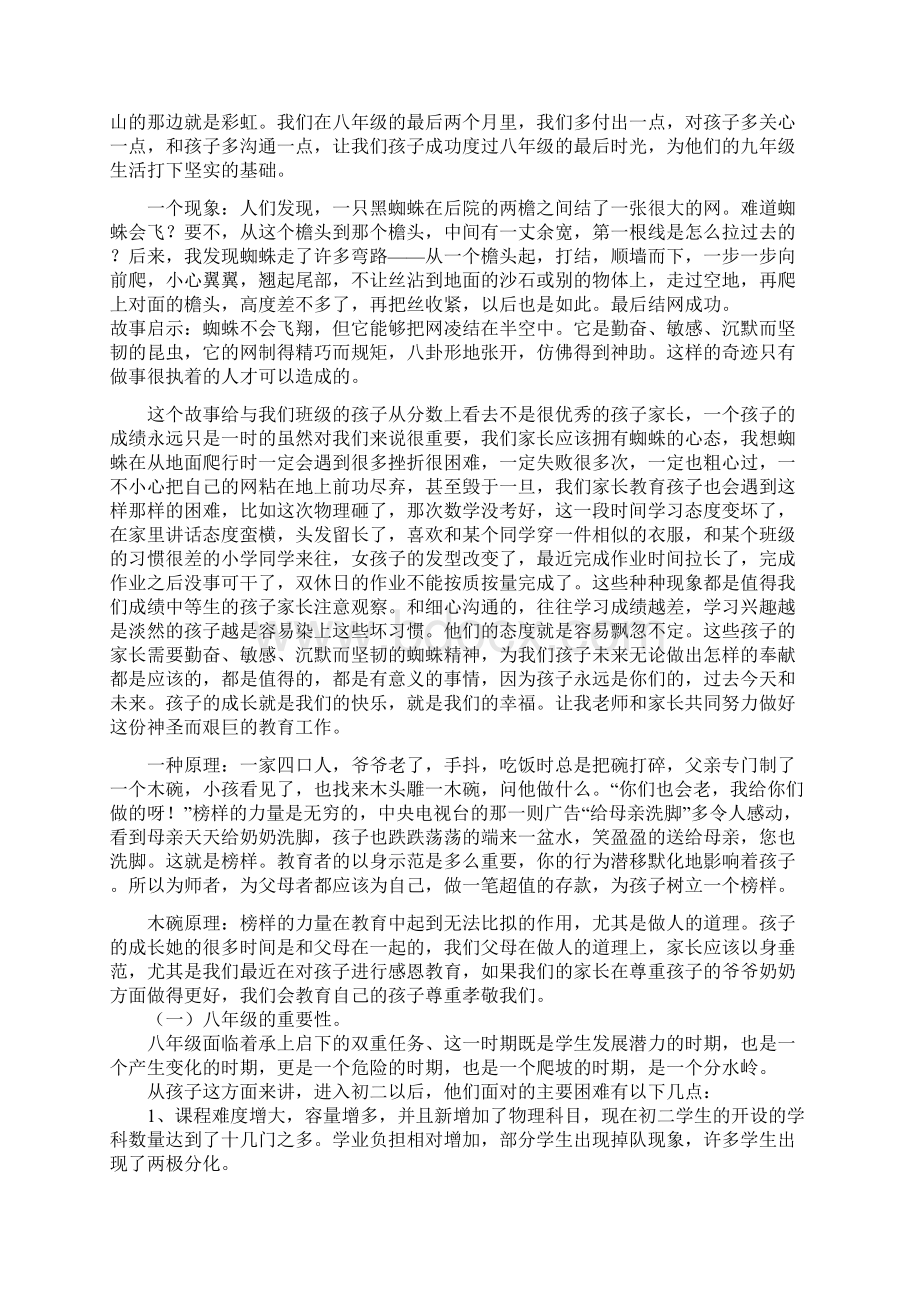 班主任发言稿文档格式.docx_第2页