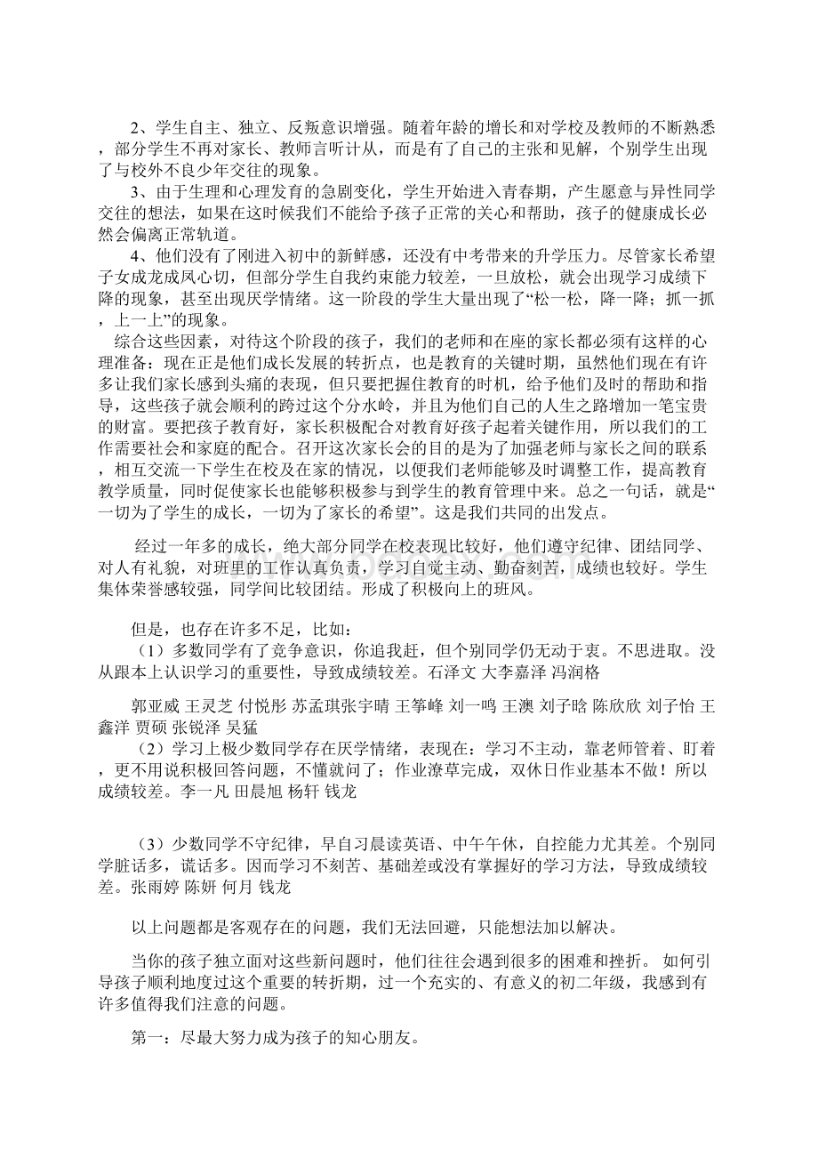 班主任发言稿文档格式.docx_第3页