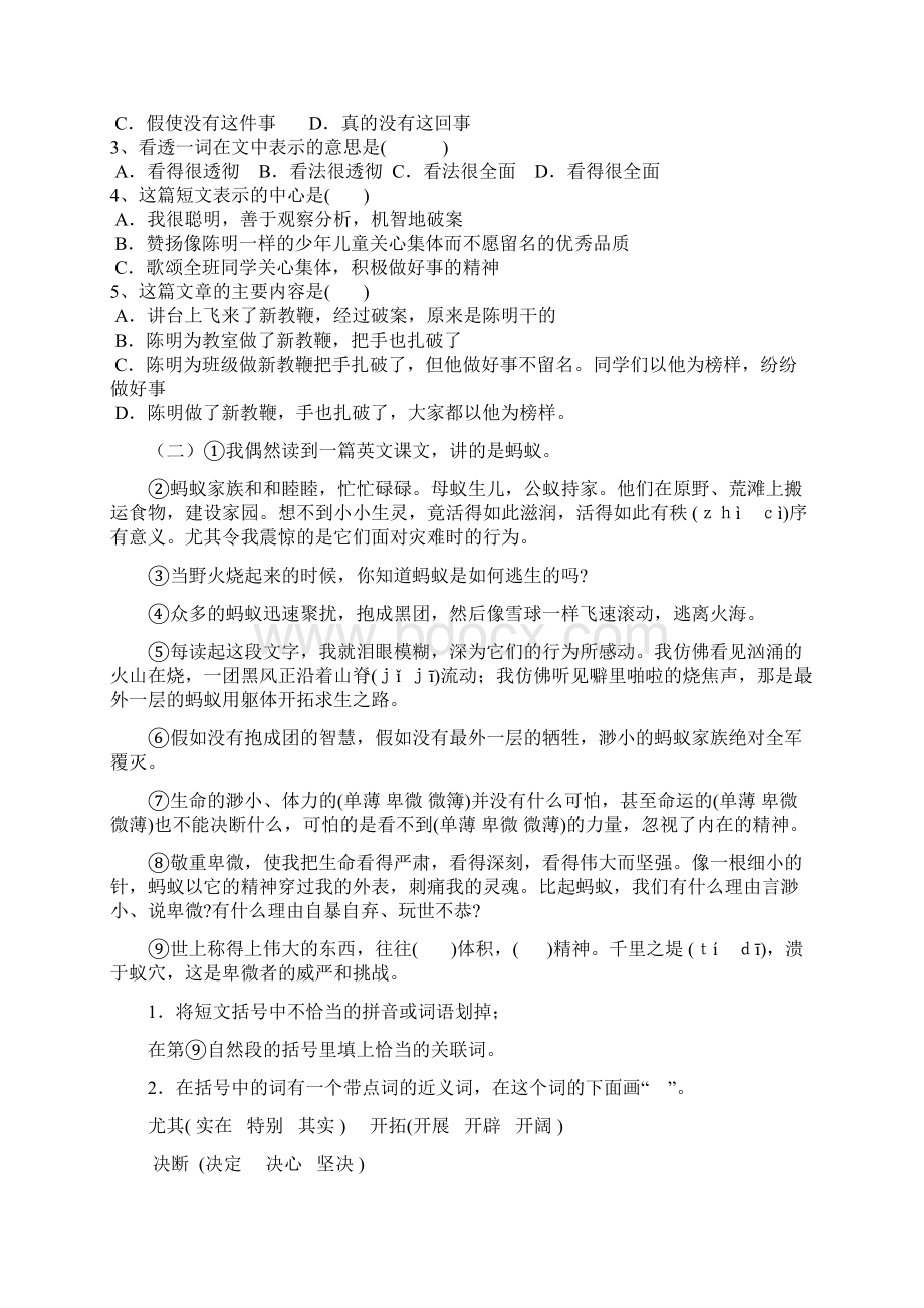 北师大版小学四年级语文上册单元试题 全册.docx_第3页