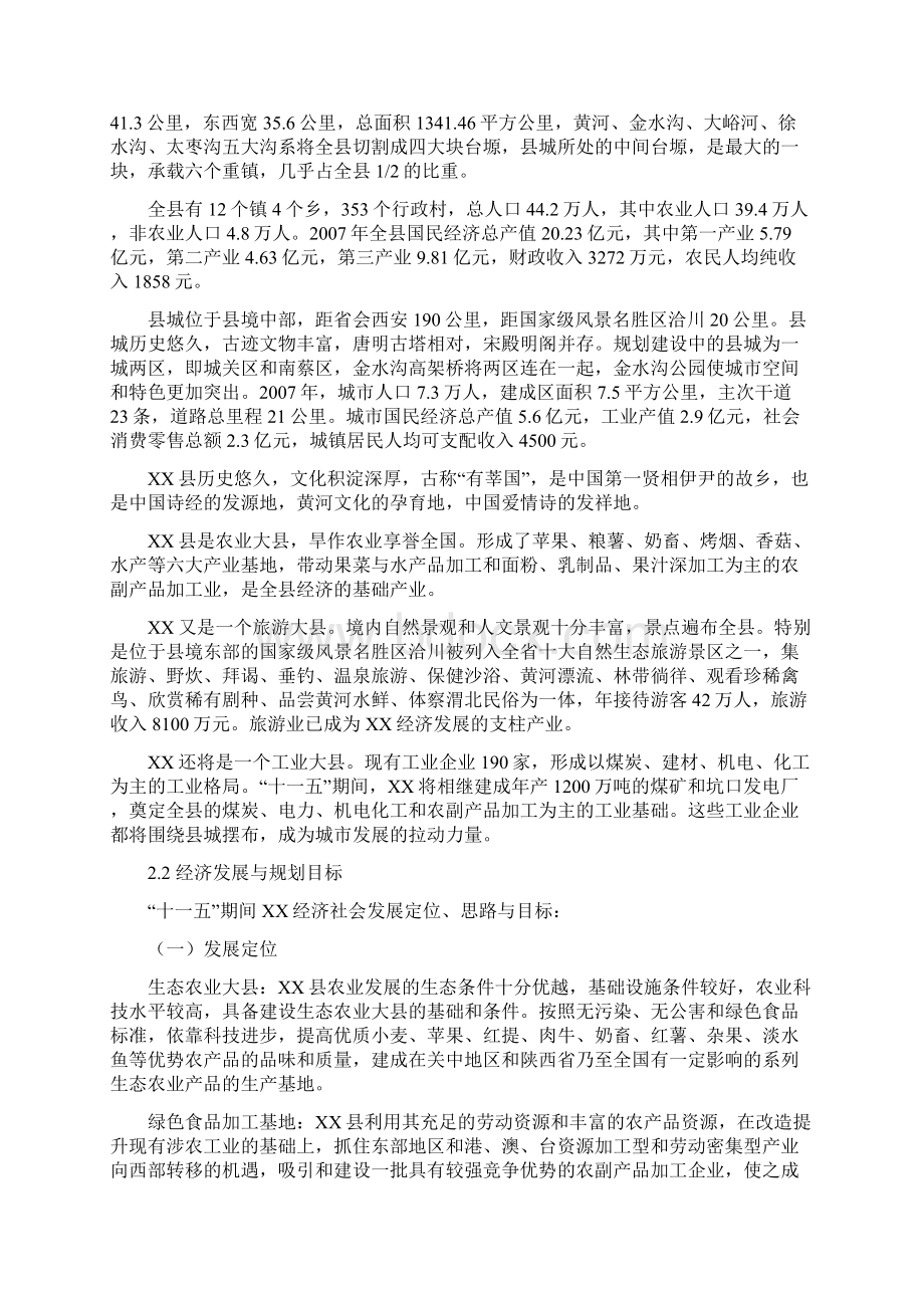 XX县城旧城改造项目可行性研究报告内容详细数据全面可直接作模版.docx_第3页