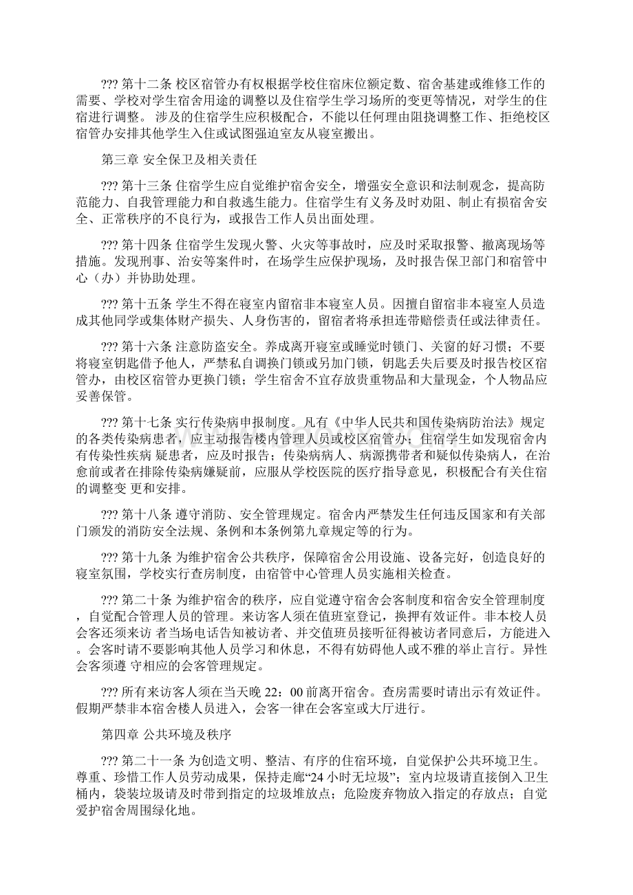 浙江大学学生宿舍文明建设管理条例Word格式文档下载.docx_第3页