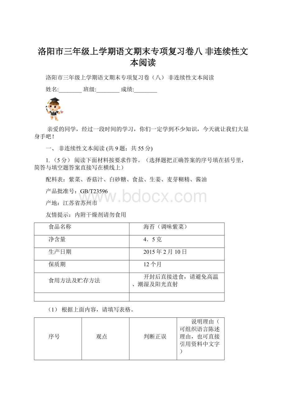 洛阳市三年级上学期语文期末专项复习卷八 非连续性文本阅读.docx