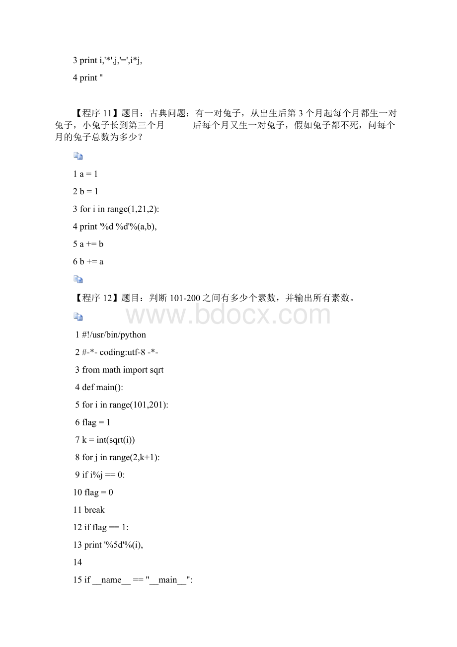 python经典例题100道Word下载.docx_第3页