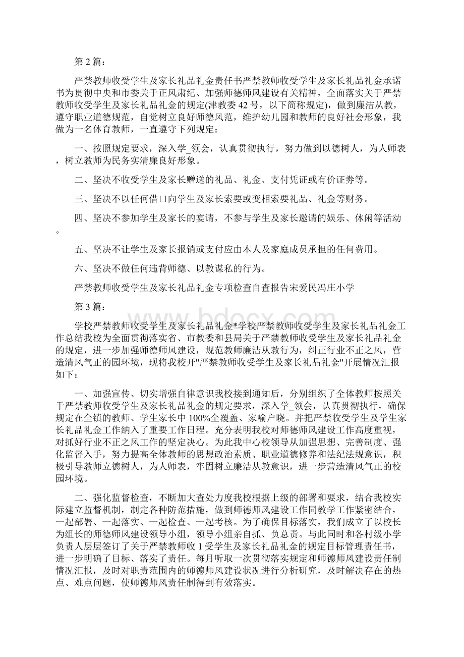 严禁教师收受学生及家长礼品礼金承诺书共12篇.docx_第2页