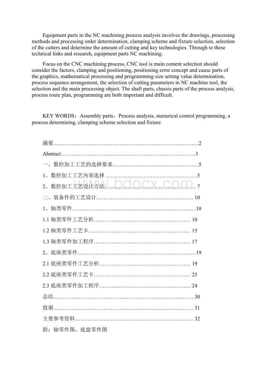 数控工艺毕业设计说明书Word文档格式.docx_第2页