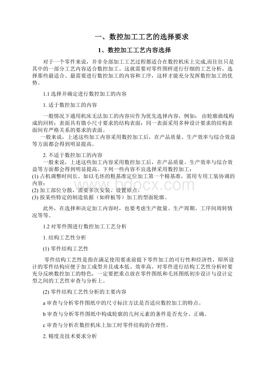 数控工艺毕业设计说明书Word文档格式.docx_第3页