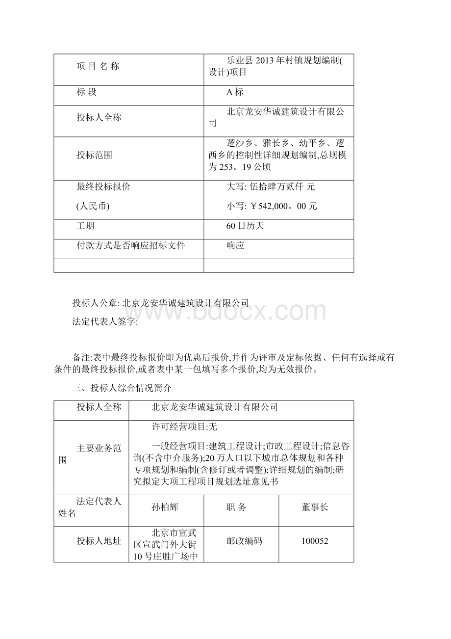 建筑设计投标文件Word文档格式.docx_第2页