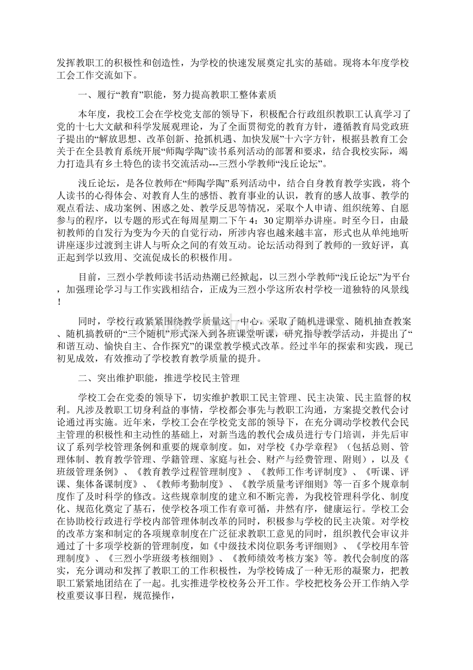 教师工作经验交流文件多篇Word下载.docx_第2页